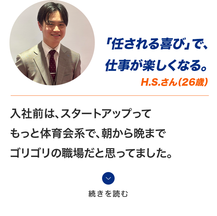 H.Sさん