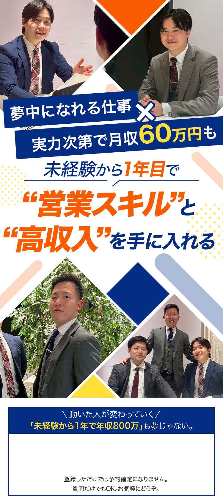 夢中になれる仕事✕実力次第で月収60万円も 未経験から1年目で”営業スキル”と”高収入”を手に入れる